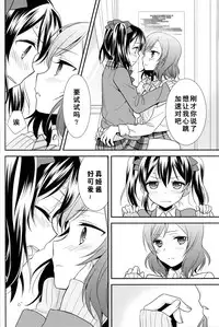 (Anata to Love Live! 5) [Sweet Pea (Ooshima Tomo)] Uchuu No.1 Idol Nico-nii ga Choro Sugi Maki-chan ni Okoru no wa Atarimae desu. (Love Live!) [Chinese] [单干汉化]
