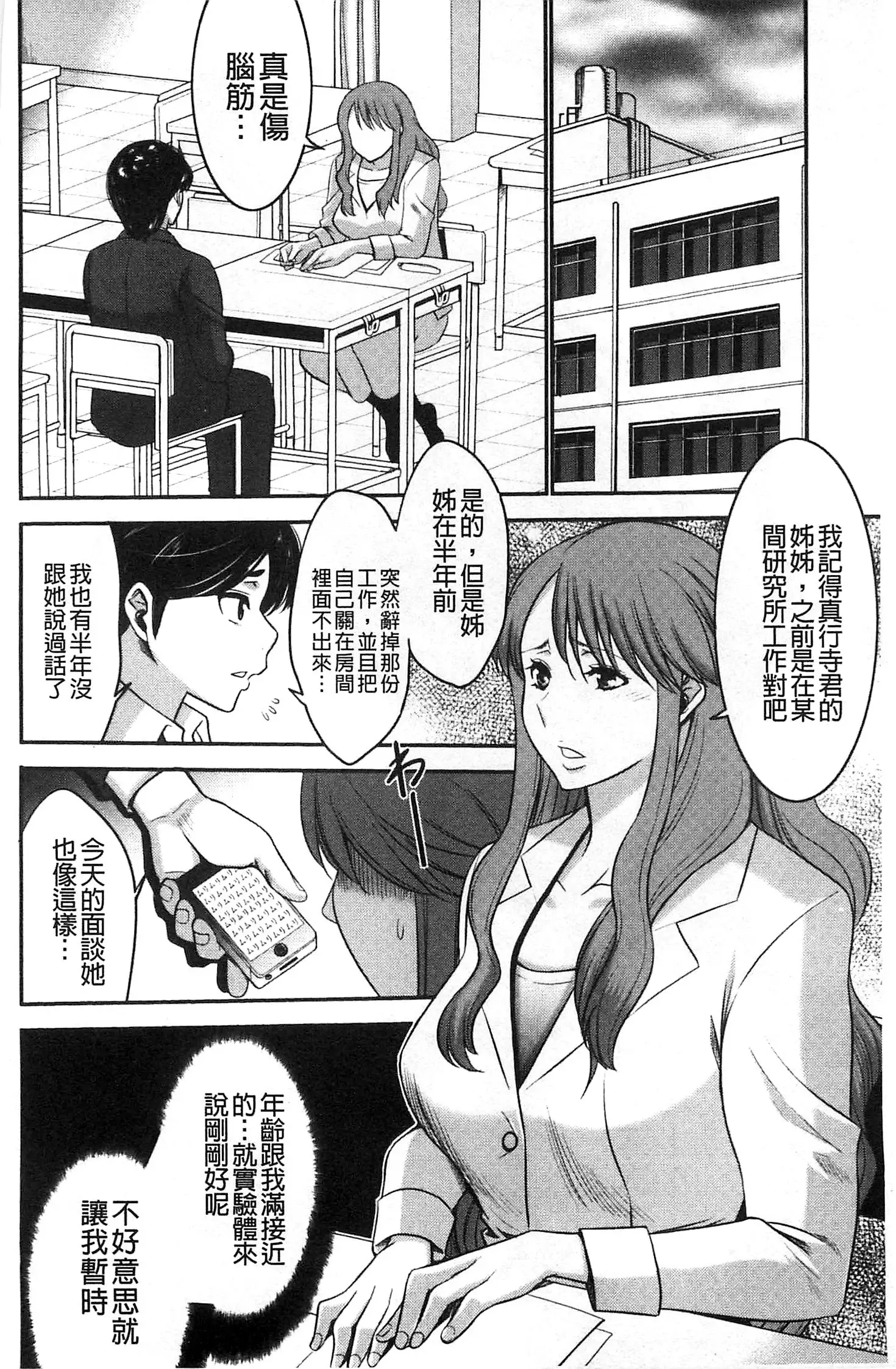 Ane Tsuki | 姊附身