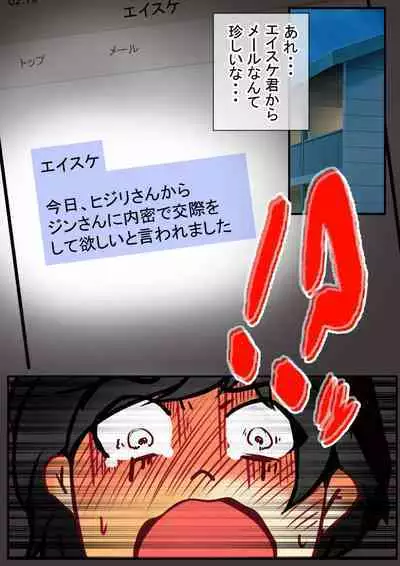 Jin-kun wa Ai Yome o Netorasetai