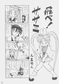 (CR19) [First Class (Kazuneko)] Déjà Vu (Tenchi Muyo!)