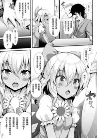 (Shuuki Reitaisai 4) [YuKi-IRo (Yukiusagi.)] Yousei Asobi (Touhou Project) [Chinese] [CE家族社]