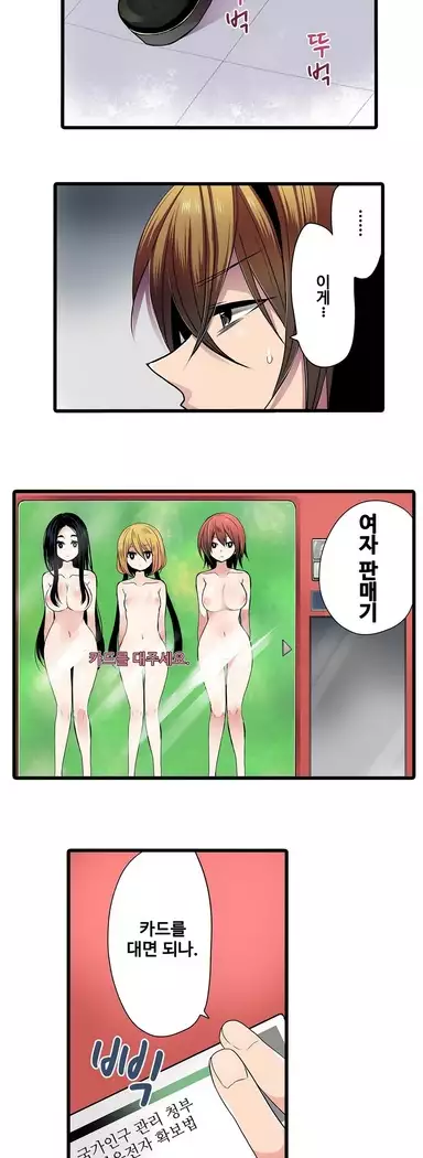 Shameful vending machine Ch.1-42