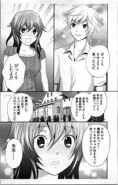 Abunai Fujun Isei Kouyuu 2