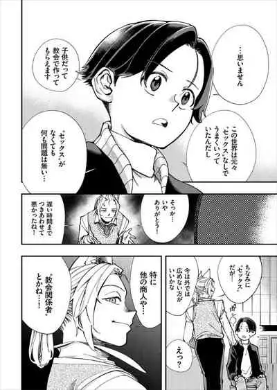 Kono Isekai ni wa 18-kin wa Sonzai Shimasen!