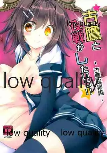 Furutaka to Yasen ga Shitai!!