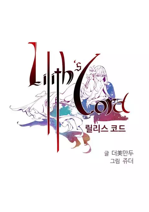 Lilith`s Cord Ch.1-17