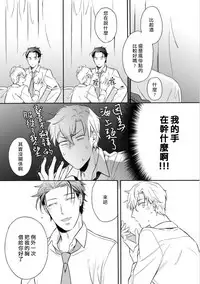 [Irihi Maro] Dekiru Joushi no Nagusamekata 1-3 | 如何安慰能幹的上司 1-3 [Chinese] [Digital]