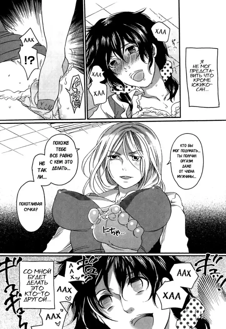 Itsuwari no Kanojo ~Kanojo wa Midara ni Uso o Sasayaku~ Ch.2