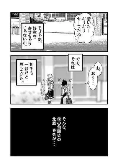 [Stick M] Boku no Suki na Tsundere Onananajimi wa Sakkā-bu Buchō no Sefure