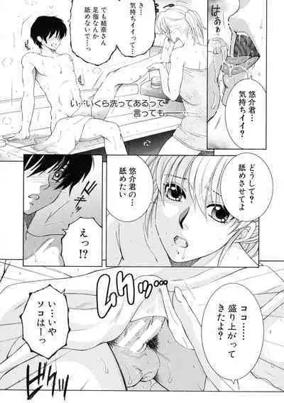 [Yasuhara Tsukasa] Ore ga 4-nin no Oneesan ni Share-sareru Koto ni Natta Ken