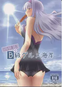 (C82) [Nuno no Ie (Moonlight)] B-Kyuu Gourmet Kaigan (THE IDOLM@STER)