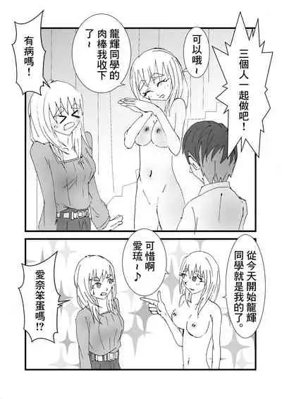 [Stick M I] Nakadashi Gakusei Atashi no Kareshi o Neteru Watashi. [Chinese]