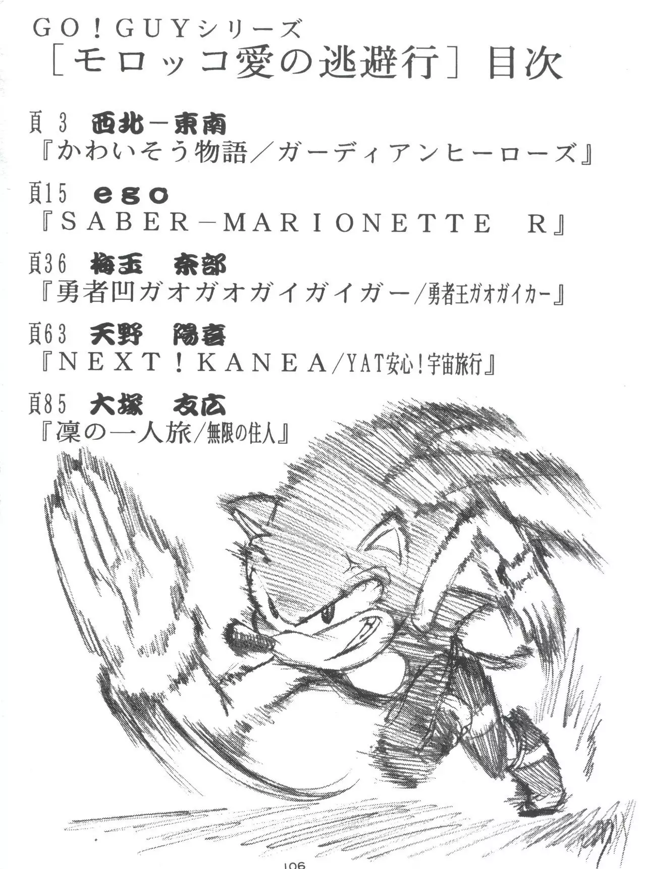 Morokko Ai no Touhikou