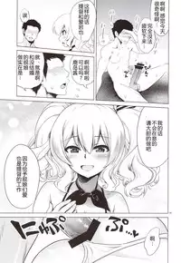 (C93) [URAN-FACTORY (URAN)] Kashima to Atago no Dokidoki Kaishun Massage (Kantai Collection -KanColle-) [Chinese] [胸垫汉化组]