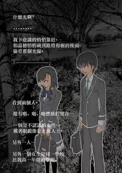 Nakadashi Gakusei Atashi no Kareshi o Neteru Watashi.