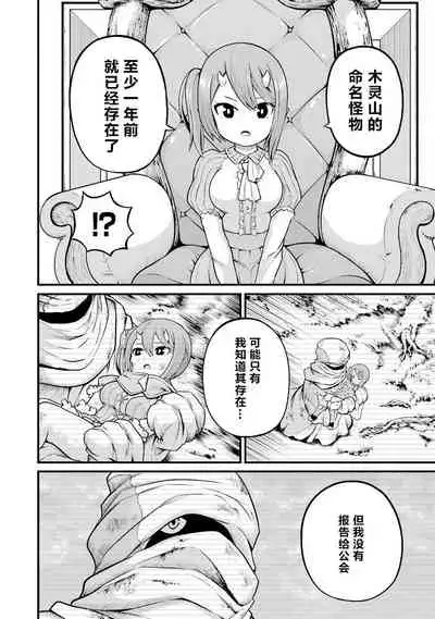 不徳のギルド 8巻