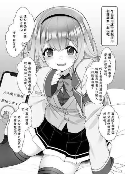 Suo Sango ga Saimin nante Kakaru Wake Nai