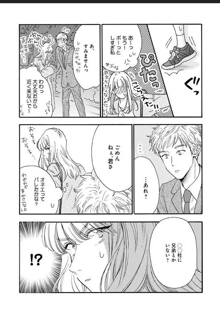 Kanojo na Kareshi ~Ecchi na Onee x Nonke na Ore~