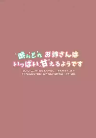 Yoidore Onee-san wa Ippai Amaeru You desu