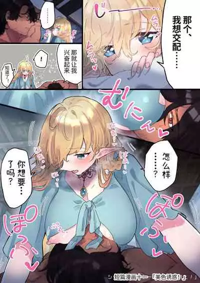 Tsumahajiki-mono no Somnia Soushuuhen 1