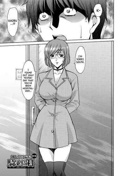 [Hoshino Ryuichi] Oshikake Byouin Netorare-ka - Descend Hospital Netorare [NTR] Department [English] [biribiri] [Digital]