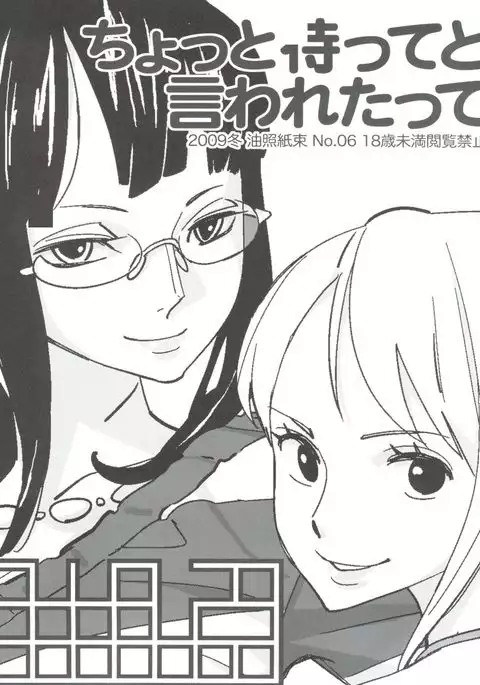 Chotto Matte to Iwaretatte