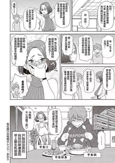 [John K. Pe-ta] Irojikake no Kanjuku Orange (COMIC Masyo 2019-02) [Chinese] [罗洁爱儿个人机翻] [Digital]