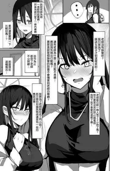 [Muoto Lab (Muoto)] DeliHeal Yondara Saori ga Kite Sonomama Ecchi Suru Hon (Blue Archive) [Chinese] [空気系☆漢化] [Digital]