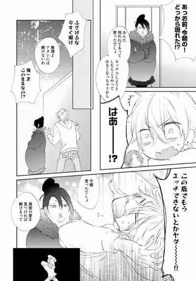 Rokudenashina Koi wa Magical de Twinkle ni Hansei Shiyagare