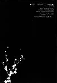 (Mimiket 28) [Petite＊Cerisier (Sakura Hanpen)] Boku no Pet ga Shojo ni natte. -Rabbit!-