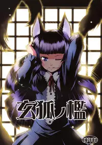 (SC39) [Tanmatsu Ijou (BadHanD)] Genko no Ori [Chinese] [咪咪q个人汉化]