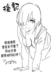 (COMIC1☆11) [Cat FooD (Napata)] Mash-ppoi no! (Fate/Grand Order) [Chinese] [final個人漢化]