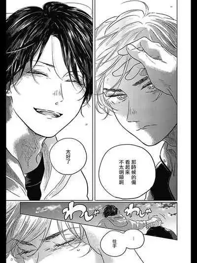 Bokura no Tsuzuki | 我们的后续 Ch. 1-5