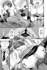 (C88) [Nekomataya (Nekomata Naomi)] Tsumasakidachi no Koi (THE IDOLM@STER CINDERELLA GIRLS) [Chinese] [脸肿汉化组]