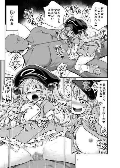 Nureru Youkai no Yama