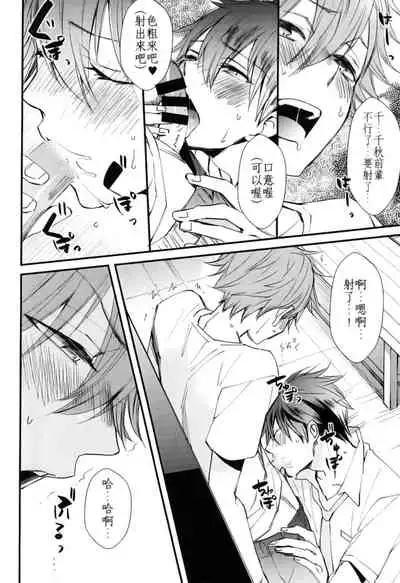 Ore no Kawaii Onaho Senpai