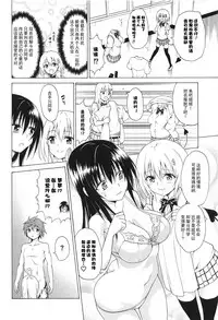 (C95) [TORA MACHINE (Kasukabe Taro)] Mezase! Rakuen Keikaku Vol. 5 (To LOVE-Ru) [Chinese] [脸肿汉化组]