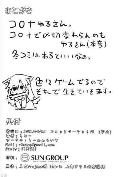 Kagerou-chan no Kaikata