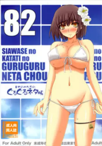 Shiawase no Katachi no Guruguru Netachou 82