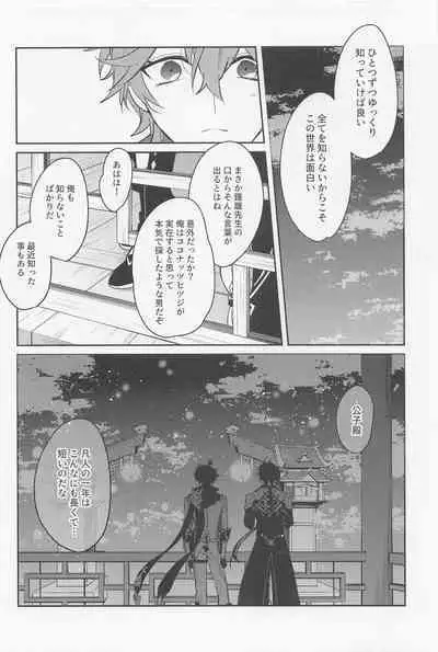 Tsuki to Sakazukigoto