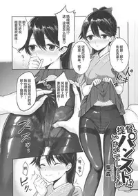 [Bread & Cake (Various)] Murepara Tights Wan Goudou Enshuu! (Kantai Collection -KanColle-) [Chinese] [绅士仓库汉化] [2017-01-20]