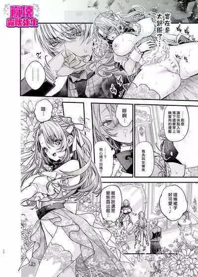 [yoyoi]Houkai Moraritei ~ Hentaiteki Roshutsu Ishou No Isekai Tenshou Dakedo Shitsuji Heno Koi Wo Tsuranuki Masu~ | 崩壞Morality [Chinese][霧吹弥生汉化]