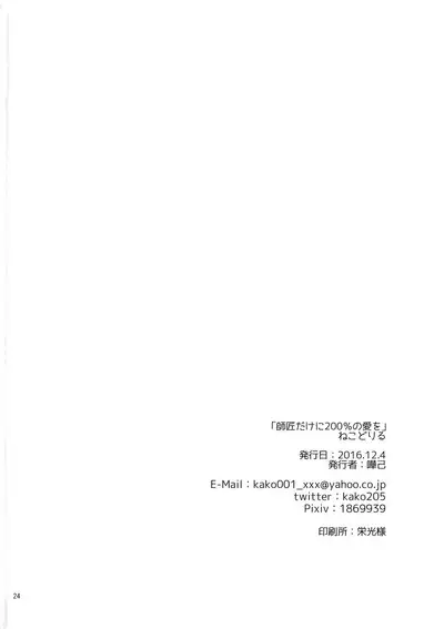 Shishou dake ni 200% no Ai o
