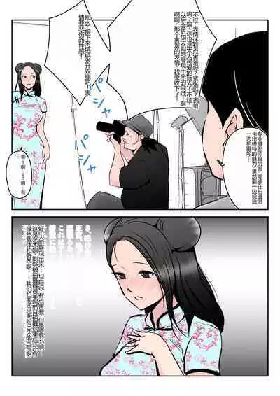 Boku no Chuugoku Bijin Slender Kyonyuu Tsuma ga Camera Model de Nugasarete Yarichin Tomo ni Netorareta Ken