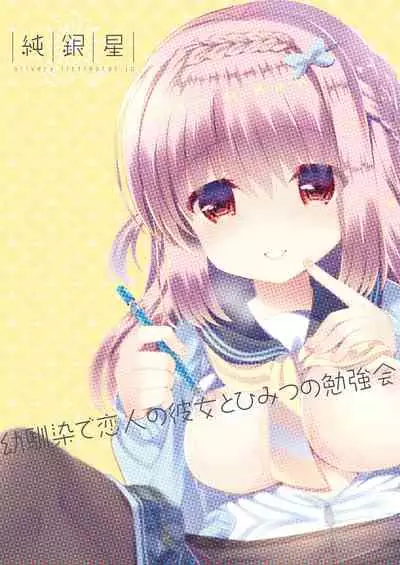 Osananajimi de Koibito no Kanojo to Himitsu no Benkyoukai