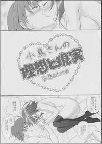 (C79) [Tiny Feather (Sin-Go)] Kotori san no Risou to Genjitsu Mousou Futatsume (THE IDOLM@STER)