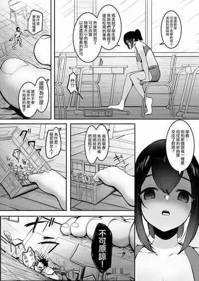 [Marushamo] Suki su yo Senpai (Tenshin Ranman Gigantic 7th) [Chinese] [沒有漢化] [Digital]