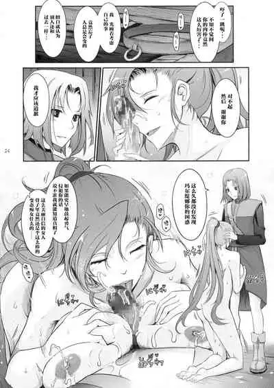 (C94) [Garyuh-Chitai (TANA)] Kare ga Watashi o Katta Wake. (Dragon Quest XI) [Chinese] [靴下汉化组]