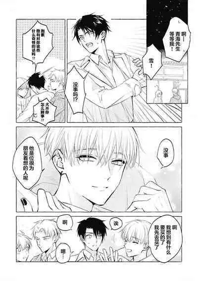 Haru no mizu｜春之水