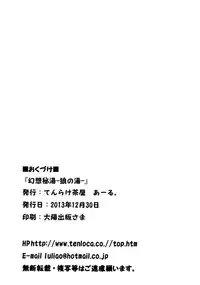 (C85) [Tenrake Chaya (Ahru)] Gensou Hitou -Ookami no Yu- | Illusionary Hidden Springs - Wolf's Springs (Touhou Project) [English] {Sharpie Translations}